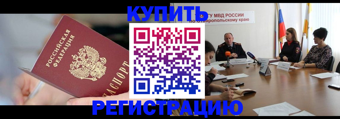 купить прописку в Петровск-Забайкальском