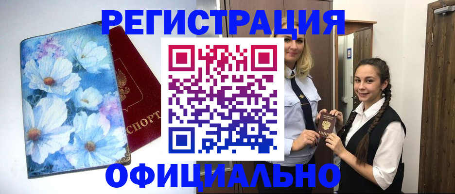 регистрация в Петровск-Забайкальском