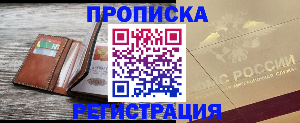 прописка в квартире в Петровск-Забайкальском