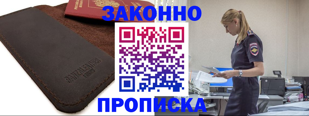 где прописаться в Петровск-Забайкальском