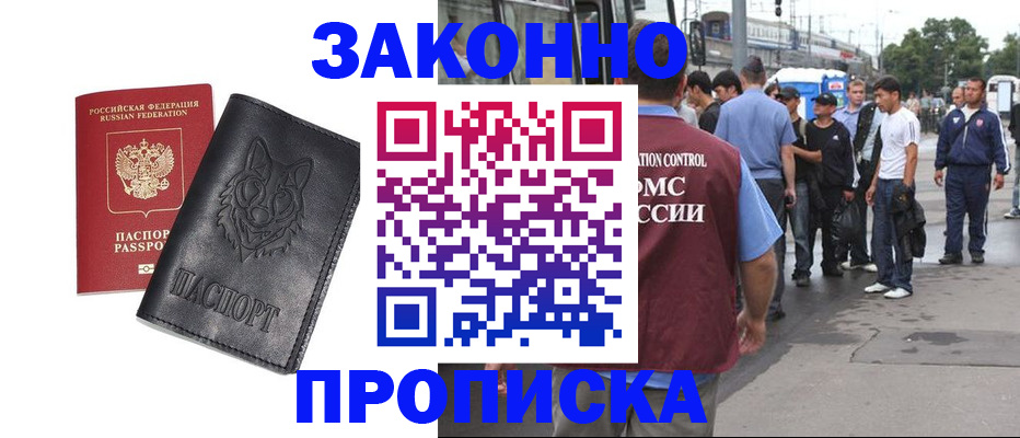 прописка поиск в Петровск-Забайкальском
