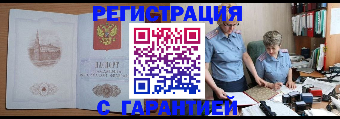 временная регистрация адрес в Петровск-Забайкальском