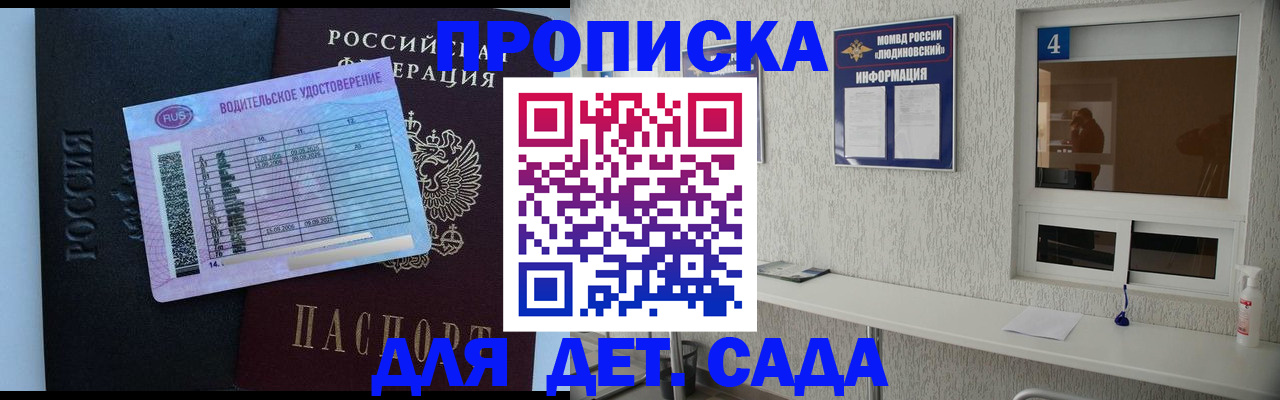 прописка ребенка в Петровск-Забайкальском