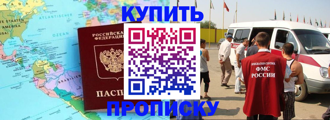 временная прописка в Петровск-Забайкальском